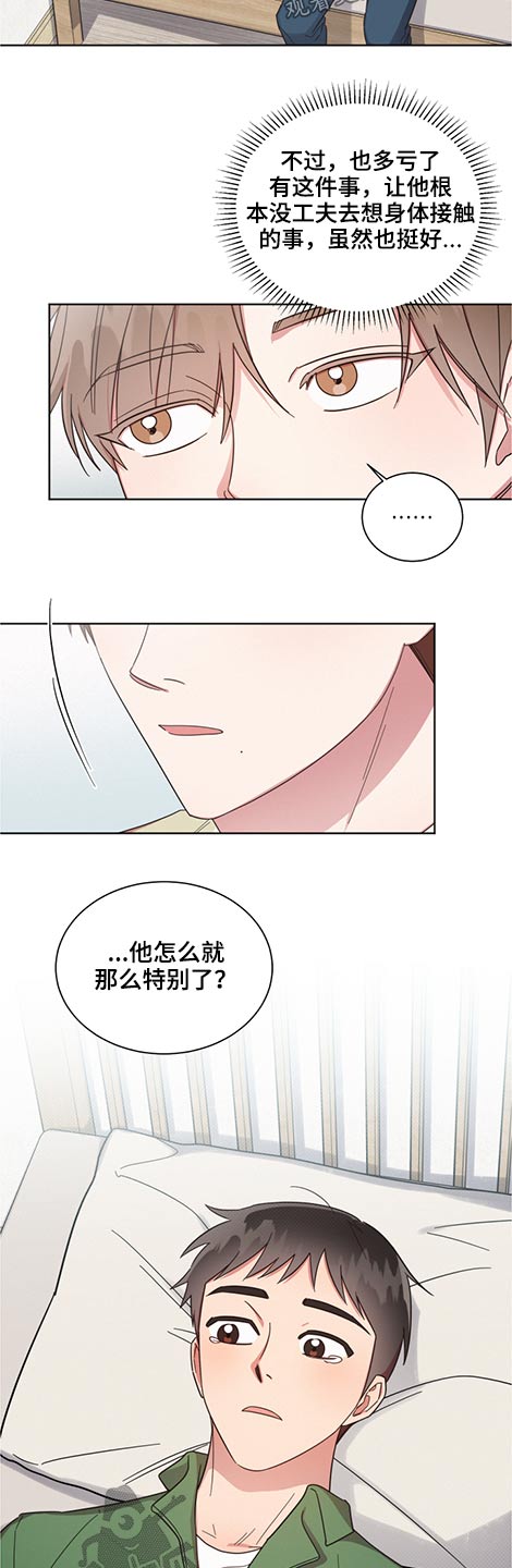 《好人先生》第58话 第3页