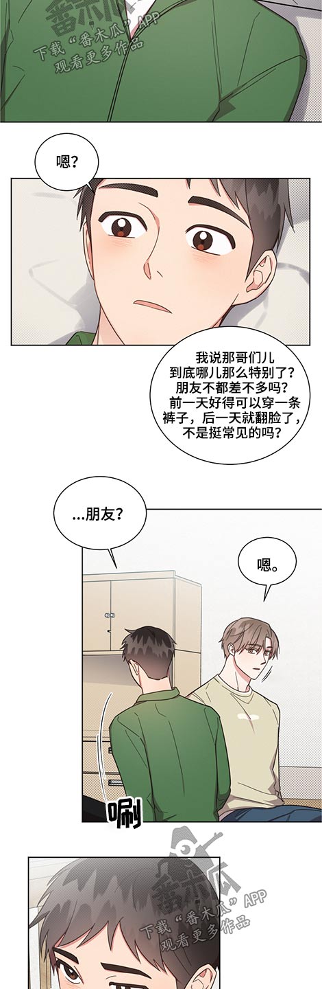 《好人先生》第58话 第4页