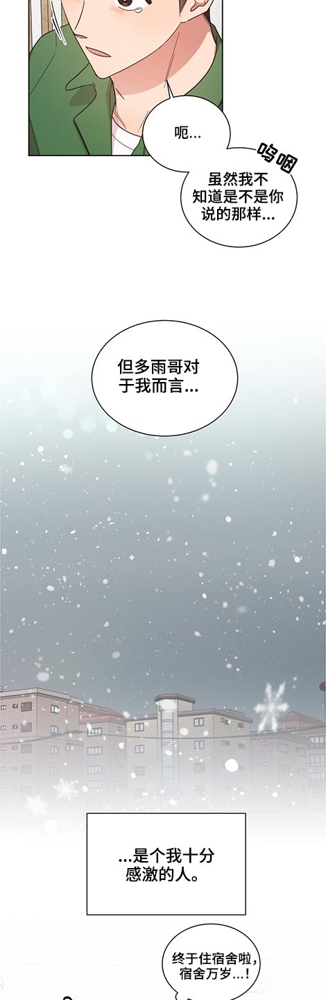 《好人先生》第58话 第5页