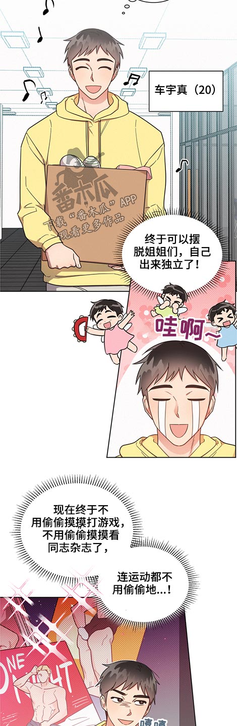 《好人先生》第58话 第6页