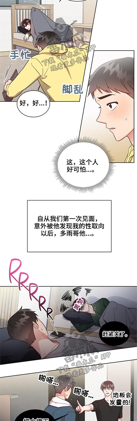 《好人先生》第59话 第2页