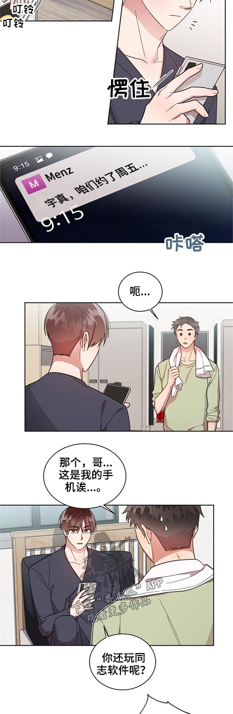 《好人先生》第59话 第5页