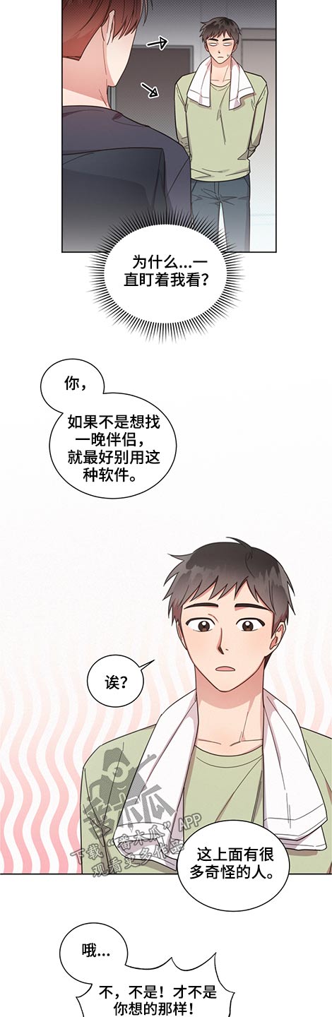 《好人先生》第59话 第7页