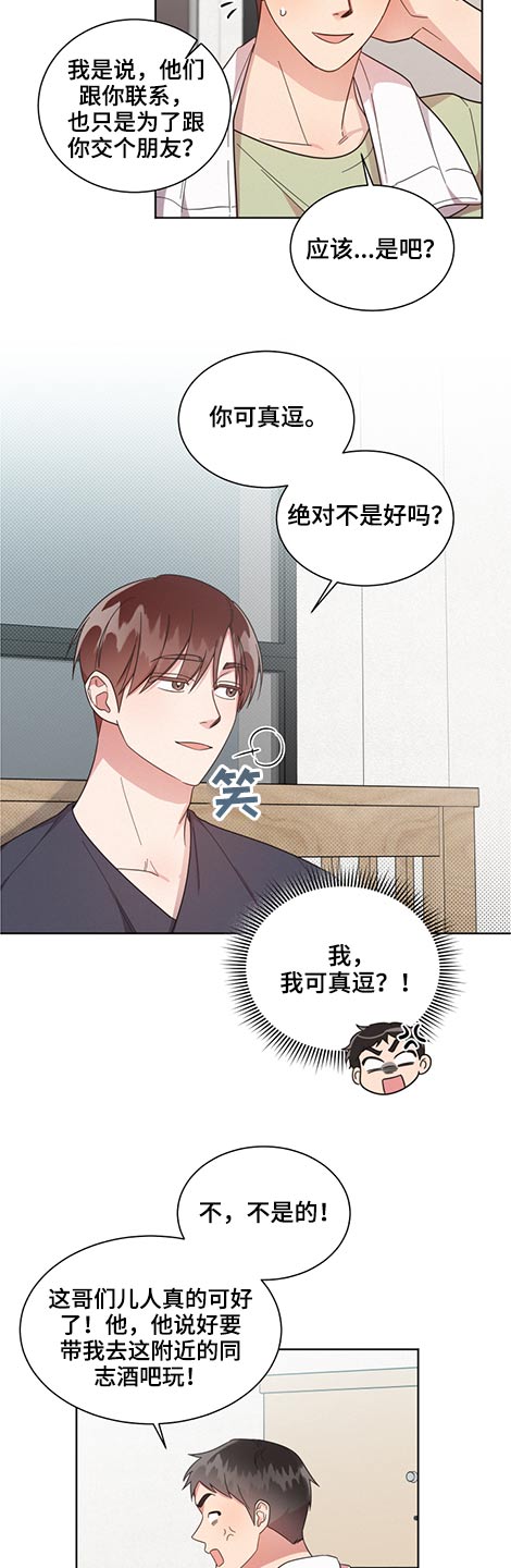 《好人先生》第59话 第9页