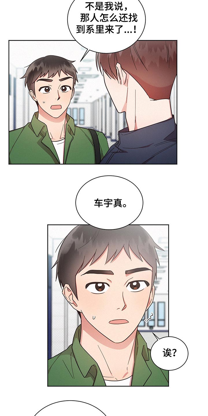 《好人先生》第57话 第11页