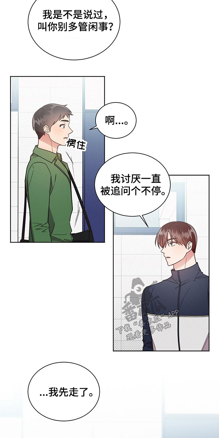 《好人先生》第57话 第12页