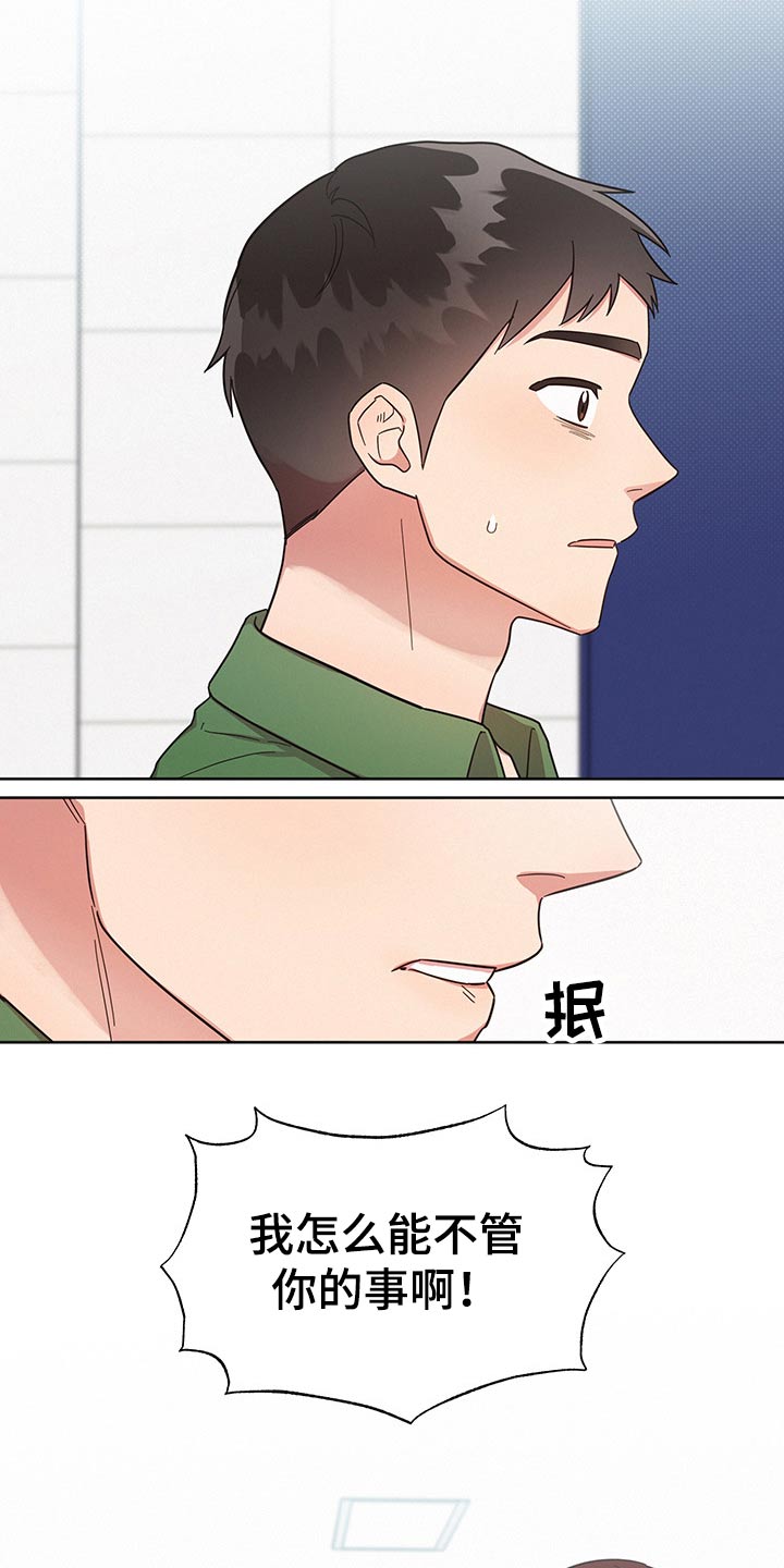 《好人先生》第57话 第13页