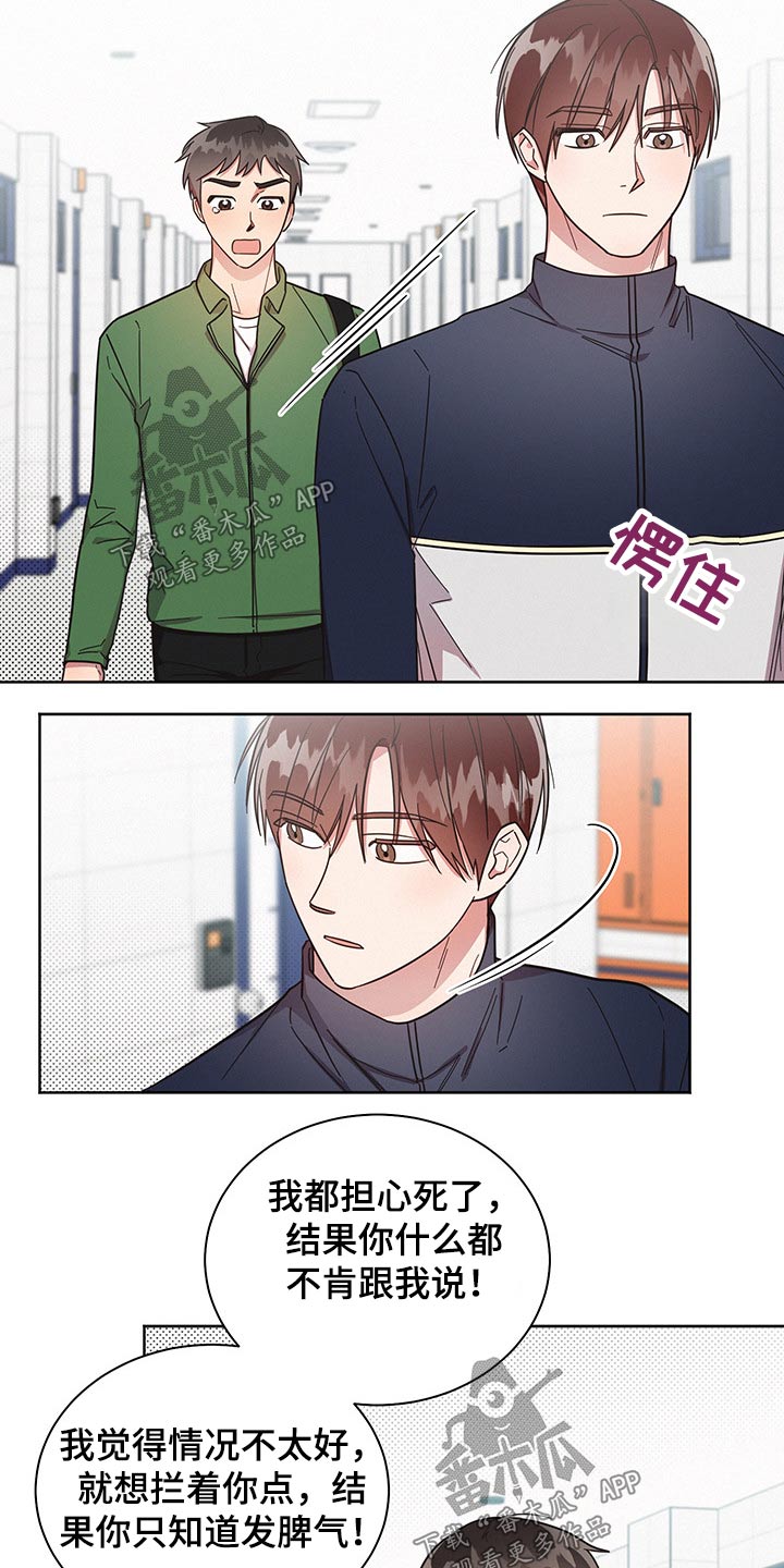 《好人先生》第57话 第14页
