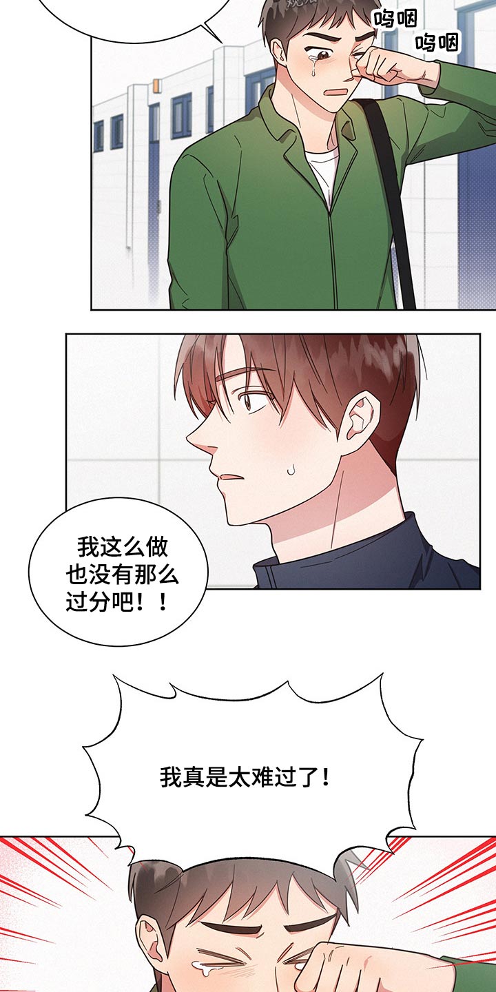 《好人先生》第57话 第15页