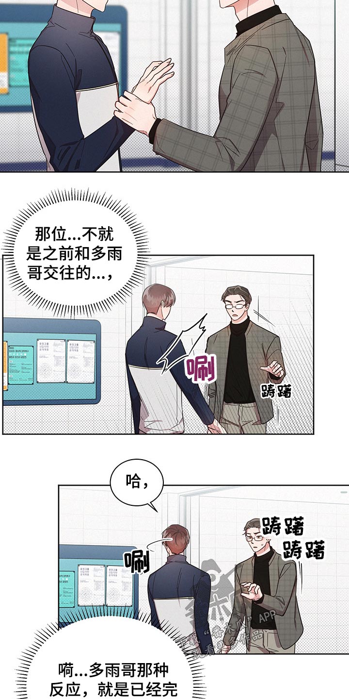 《好人先生》第57话 第2页