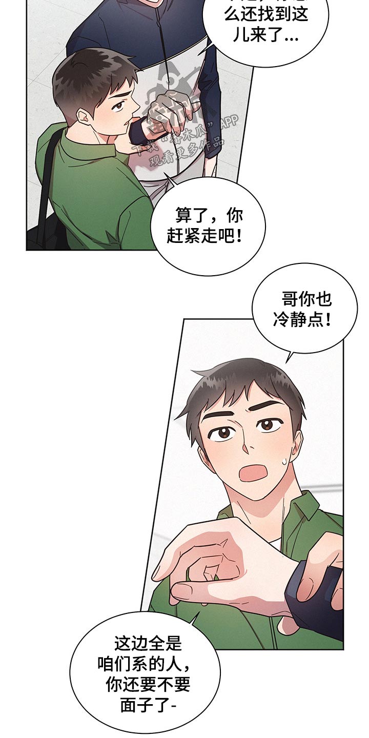 《好人先生》第57话 第6页