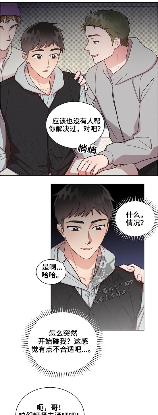 《好人先生》第60话 第13页