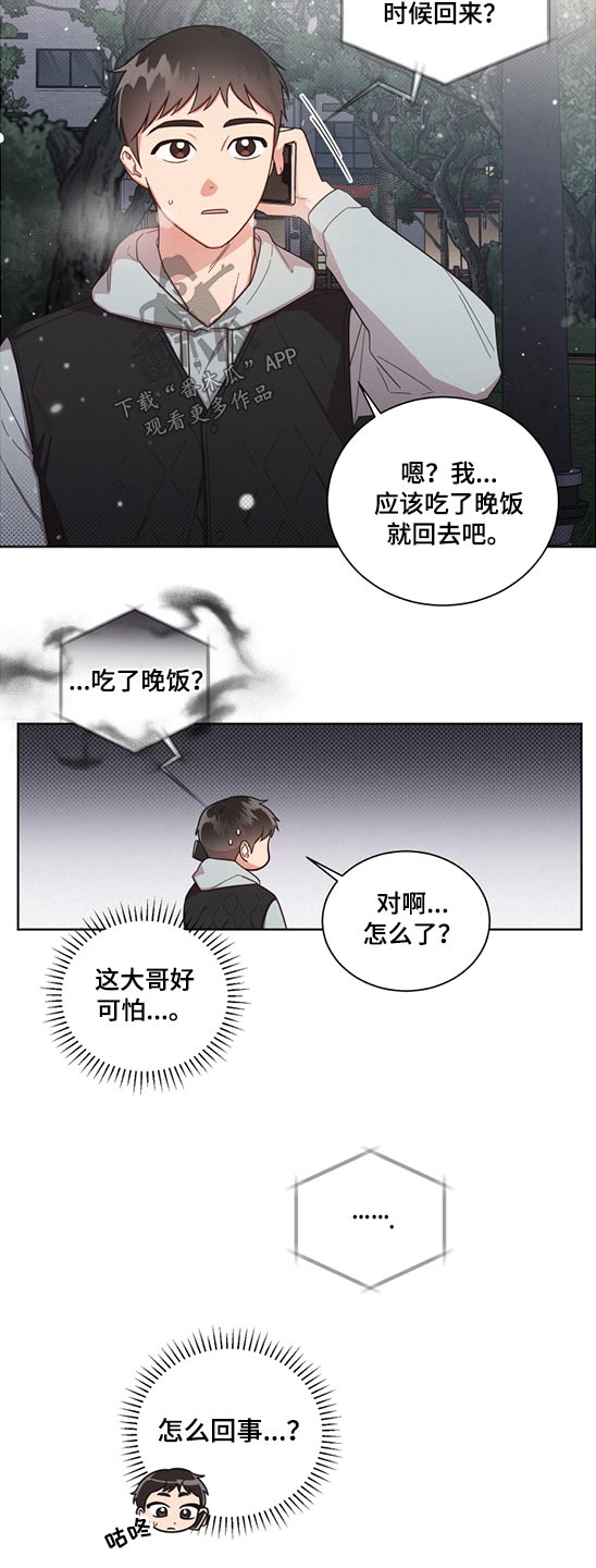 《好人先生》第60话 第3页