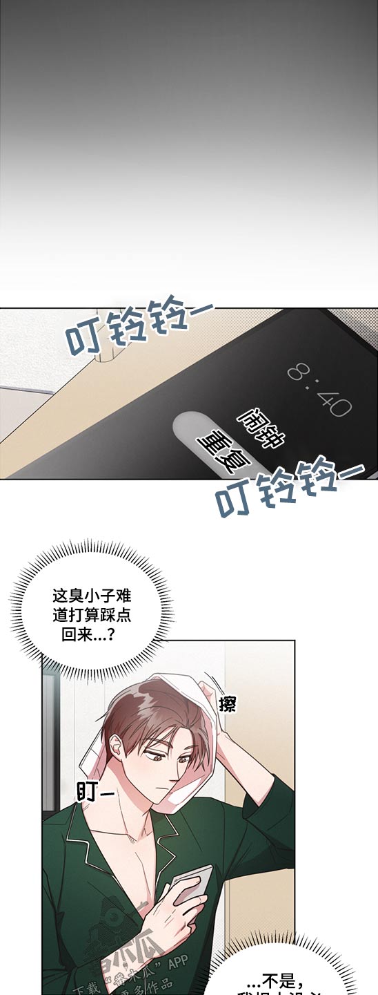 《好人先生》第60话 第8页