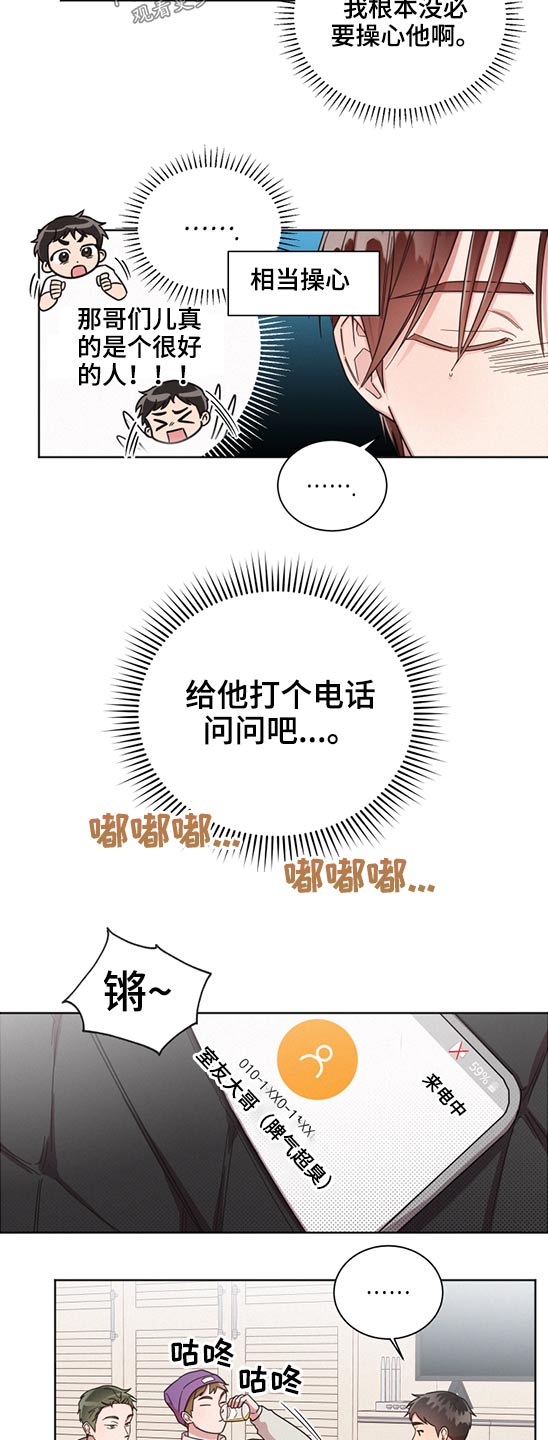 《好人先生》第60话 第9页