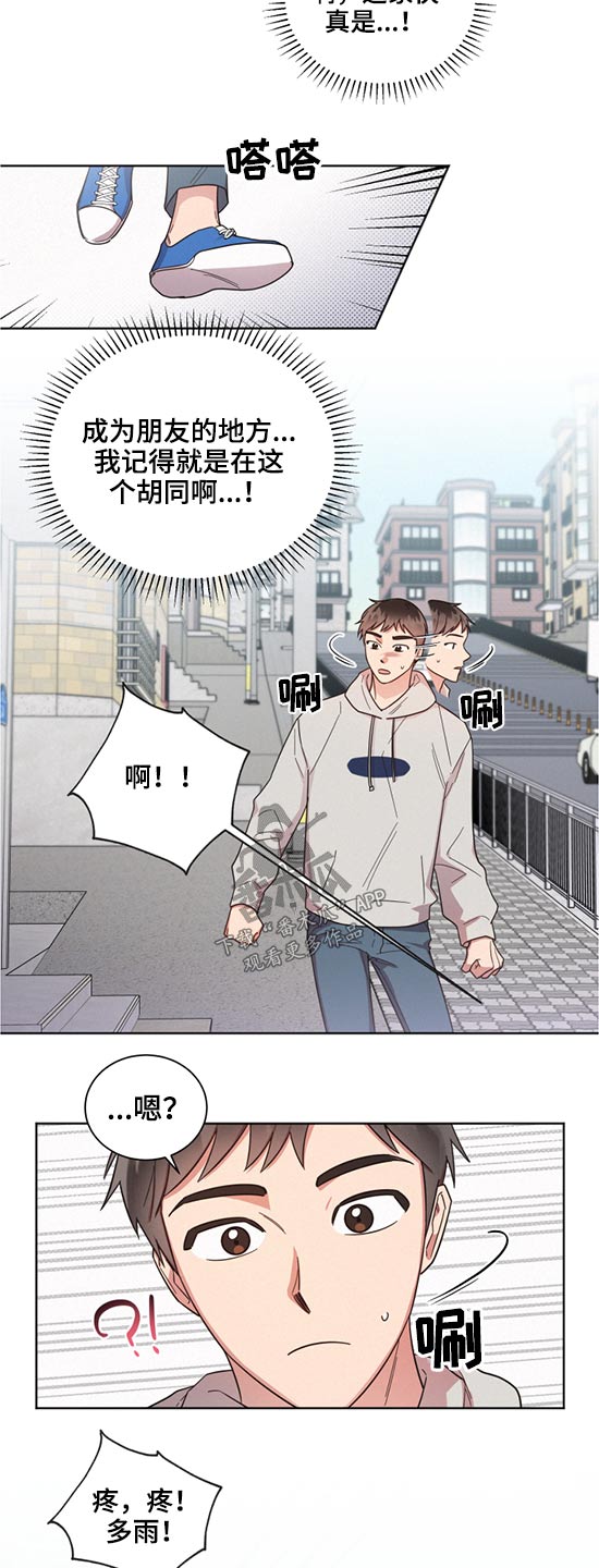 《好人先生》第63话 第12页