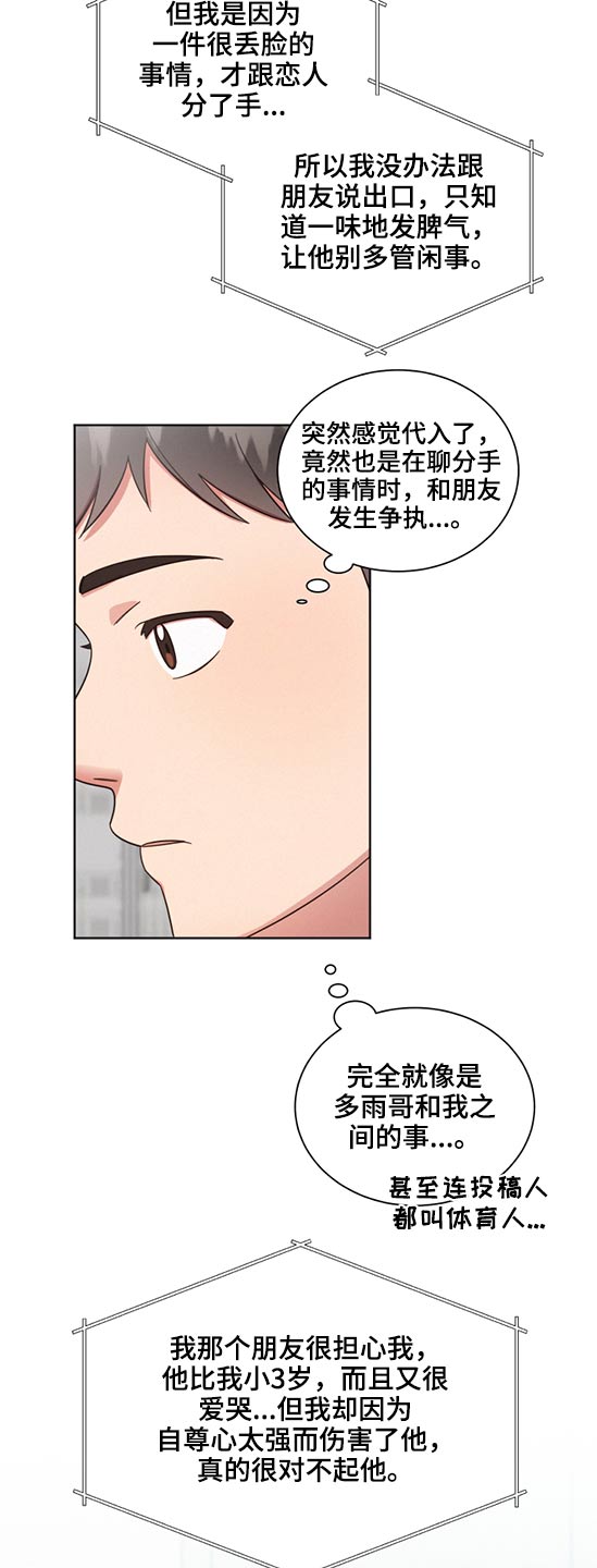 《好人先生》第63话 第4页