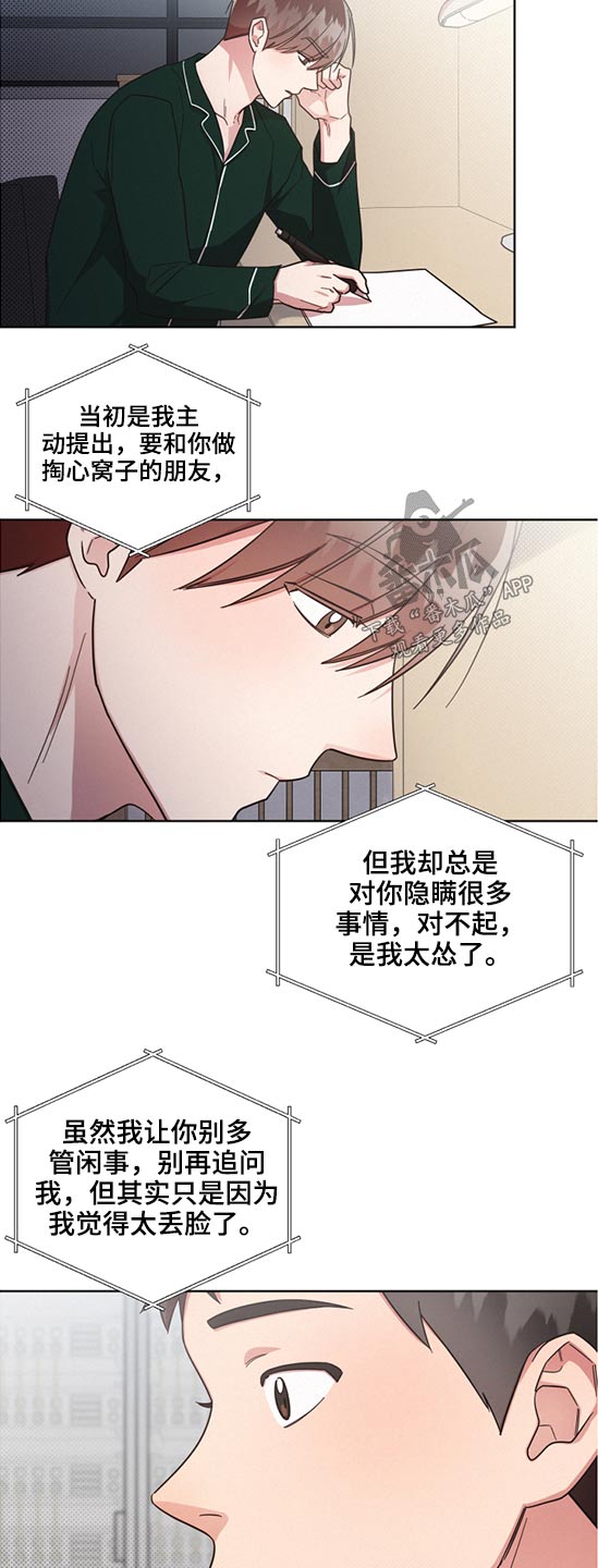《好人先生》第63话 第6页