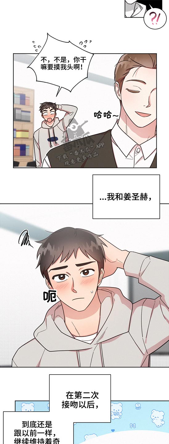 《好人先生》第62话 第13页