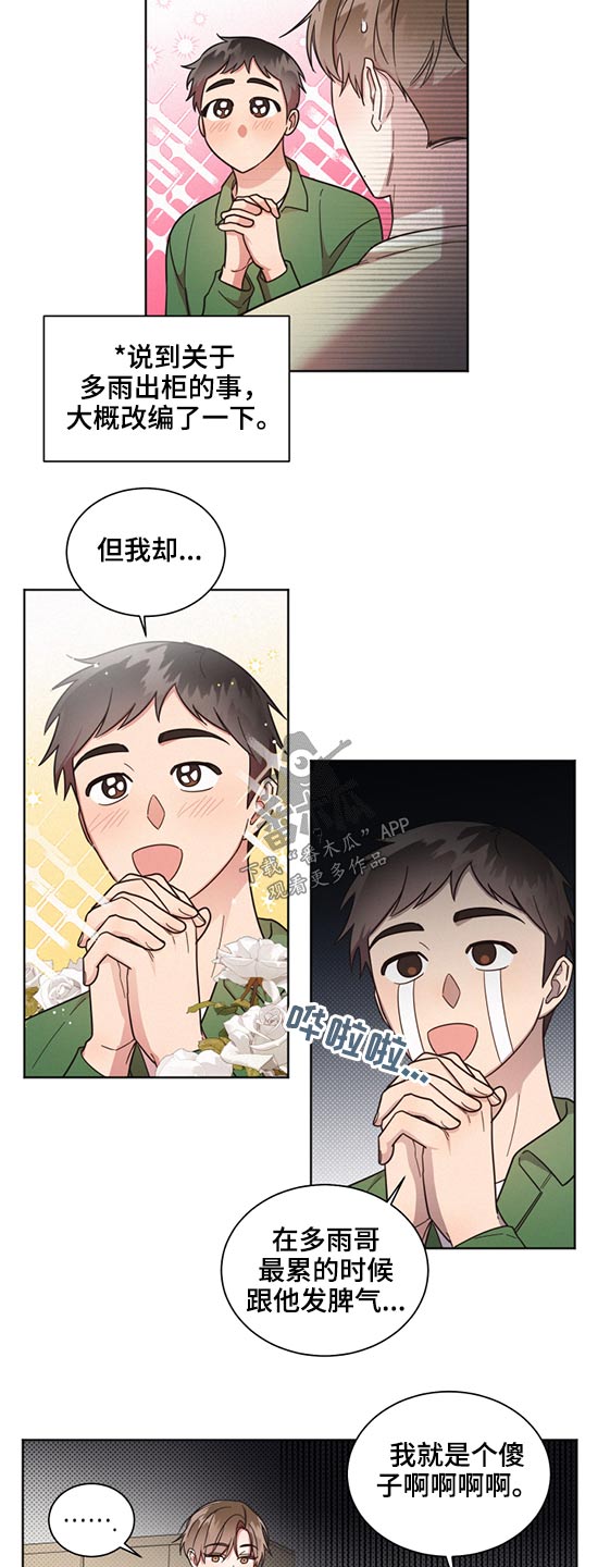 《好人先生》第62话 第2页