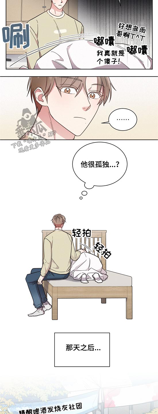 《好人先生》第62话 第3页