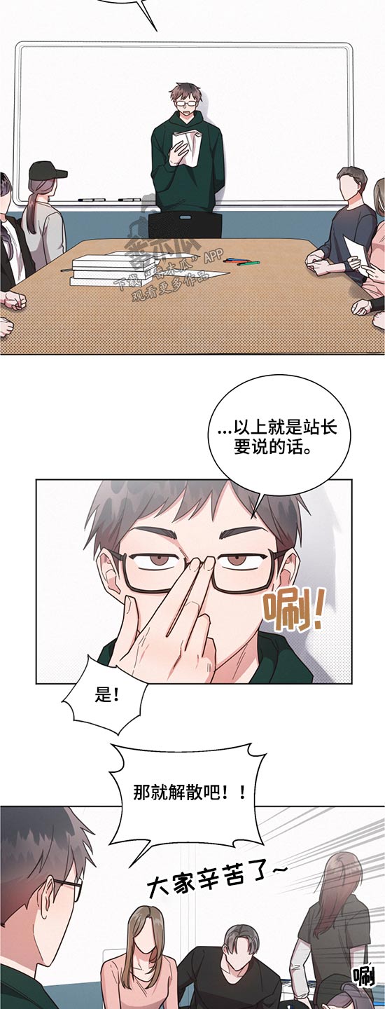 《好人先生》第62话 第8页