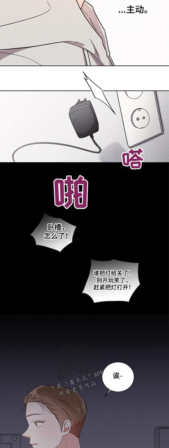 《好人先生》第65话 第5页