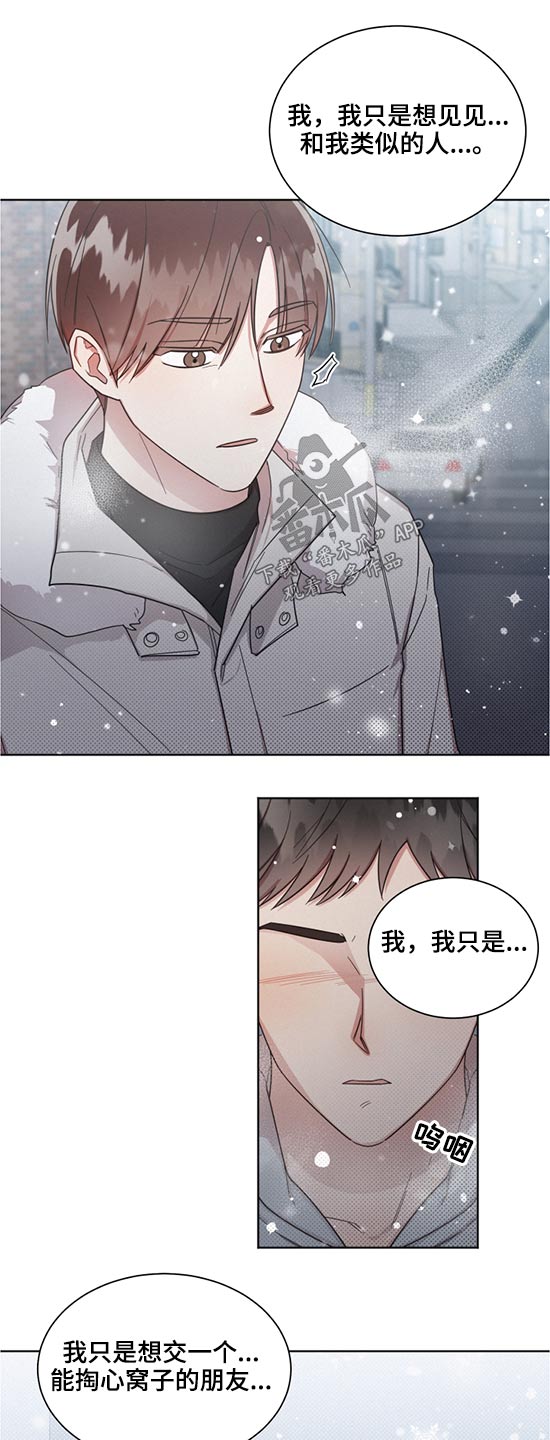 《好人先生》第61话 第10页