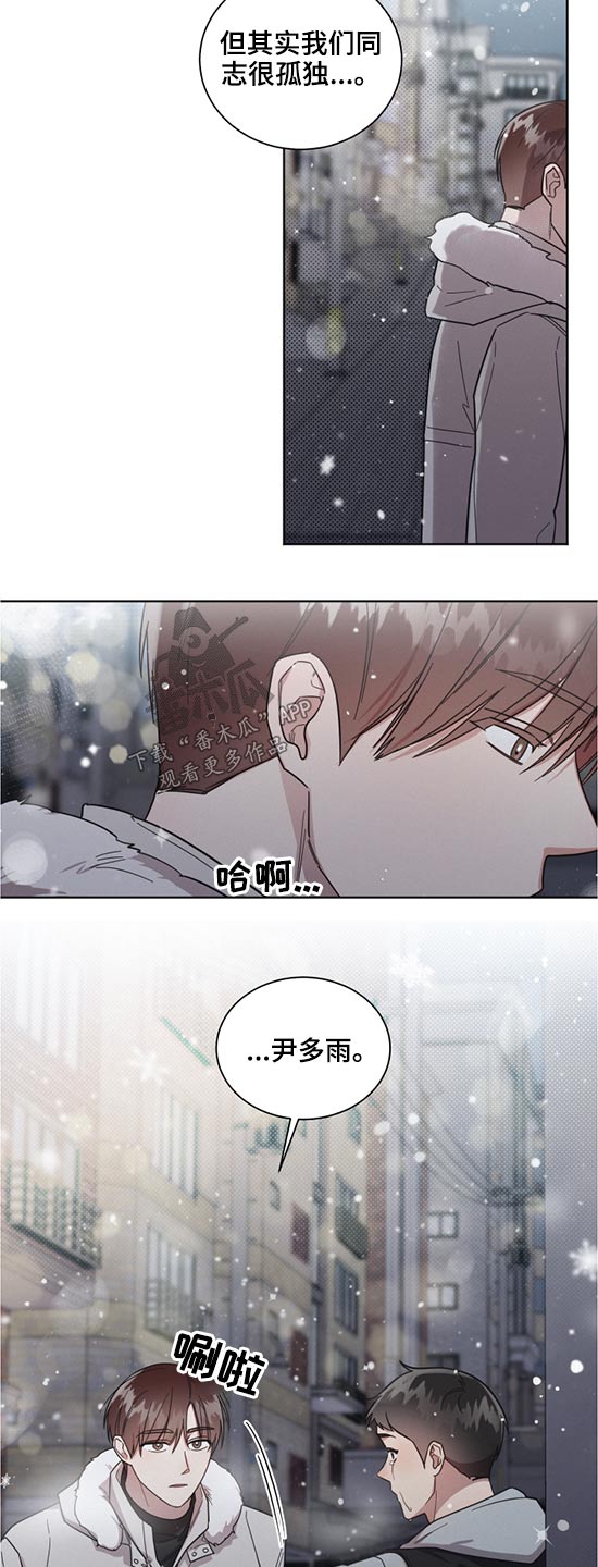《好人先生》第61话 第12页