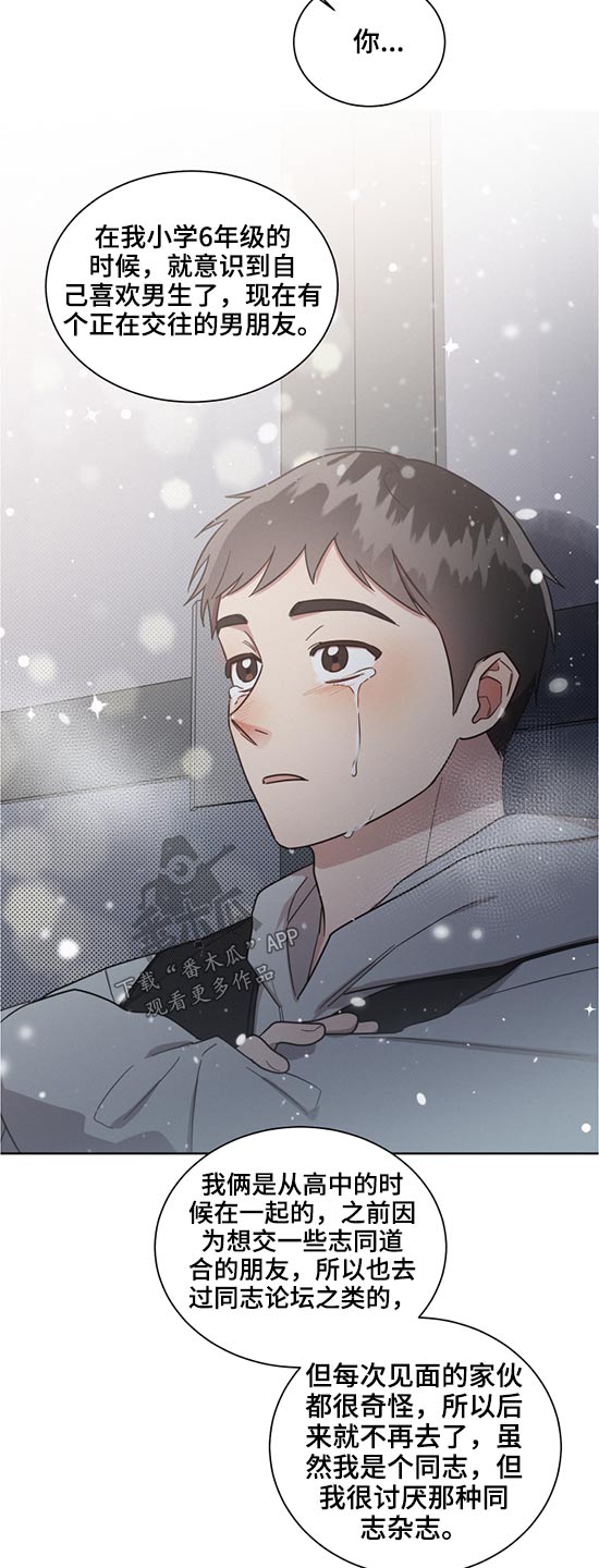 《好人先生》第61话 第14页