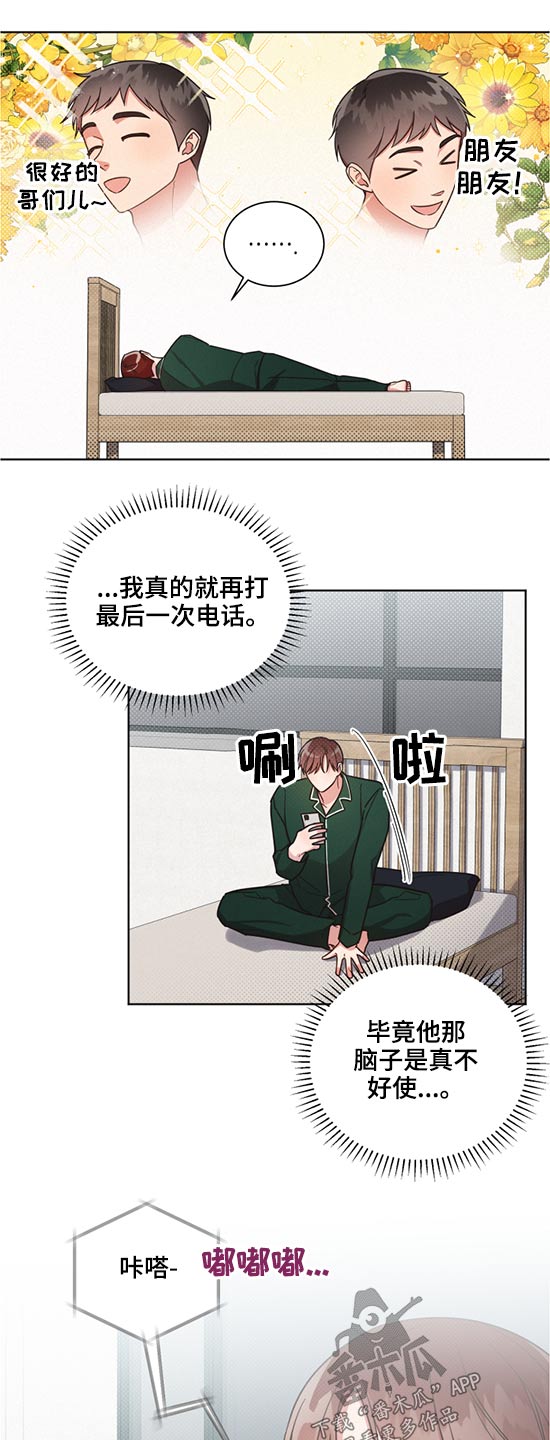 《好人先生》第61话 第3页