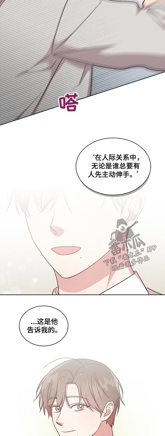 《好人先生》第64话 第12页