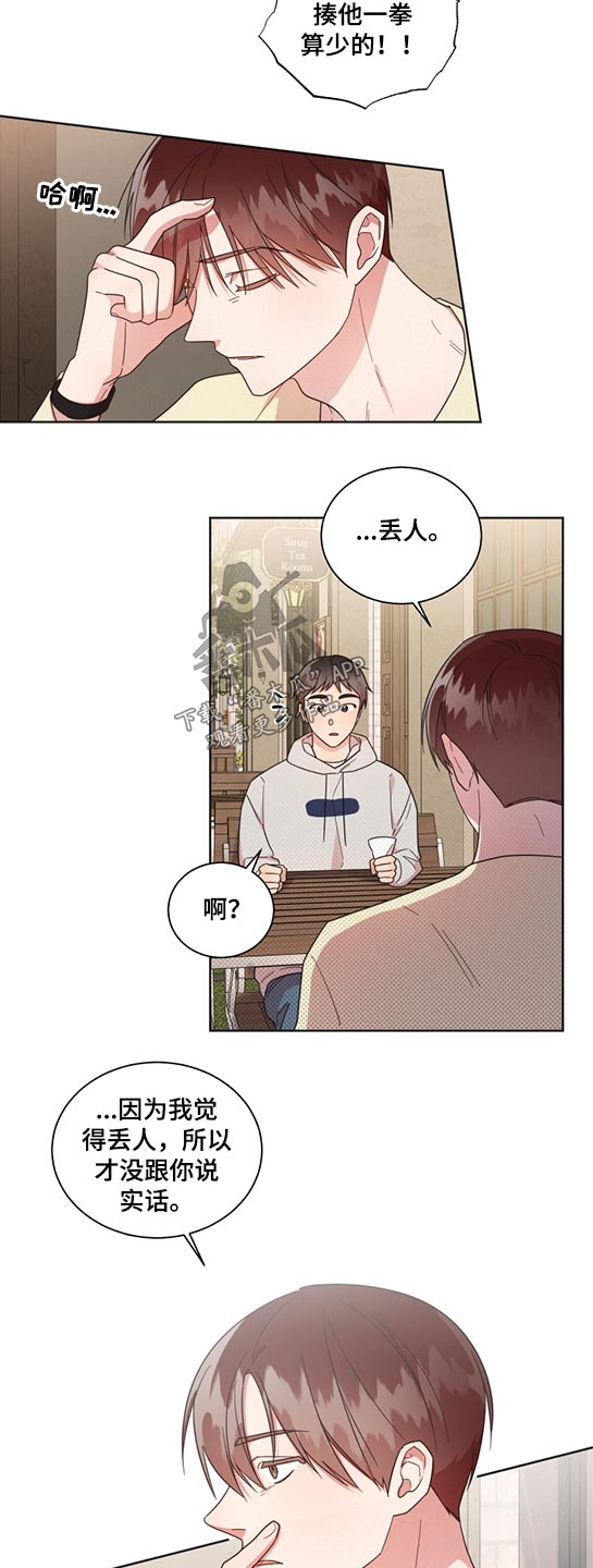 《好人先生》第64话 第2页