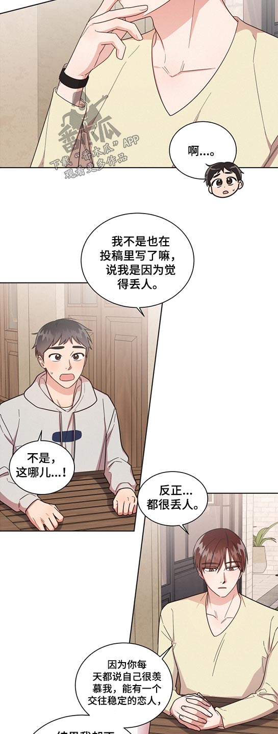 《好人先生》第64话 第3页
