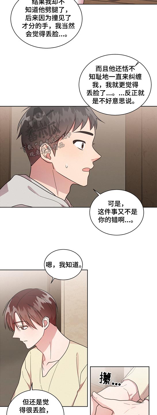 《好人先生》第64话 第4页