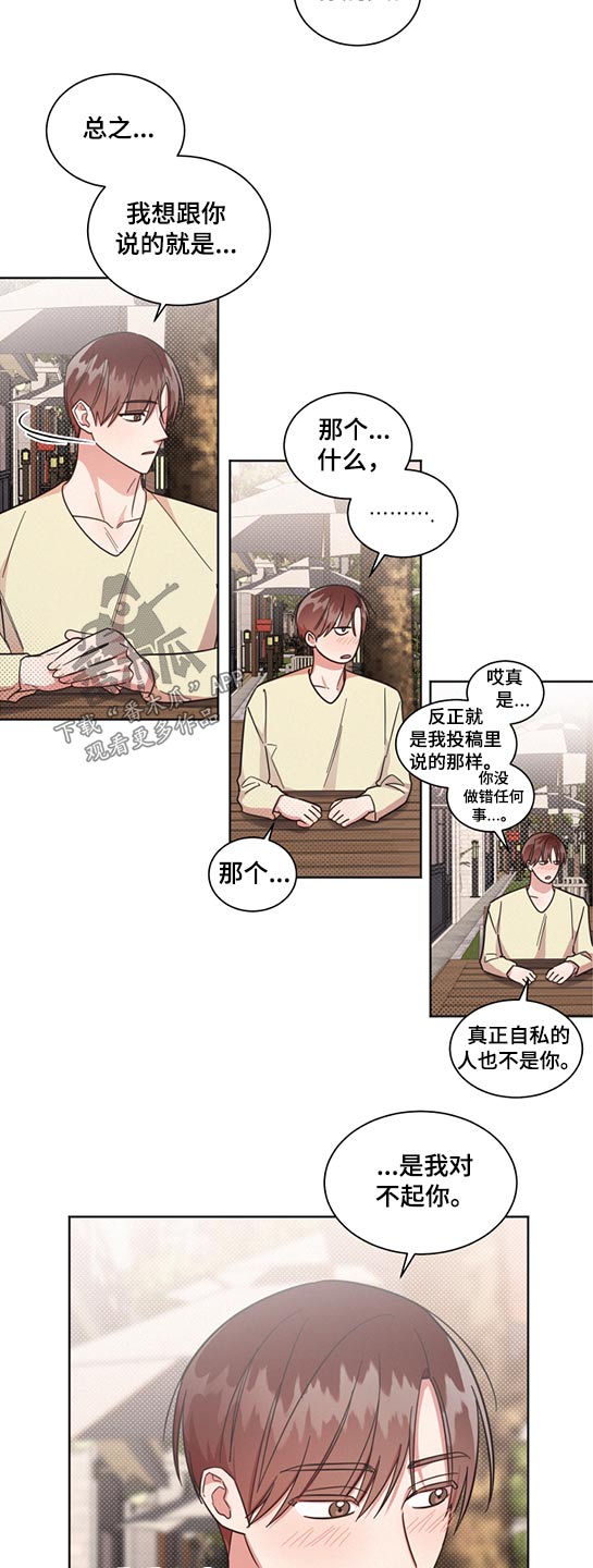 《好人先生》第64话 第6页