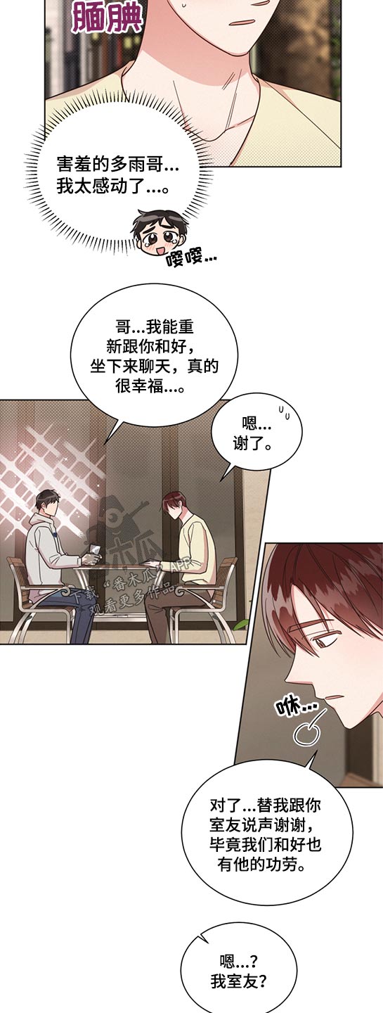 《好人先生》第64话 第7页