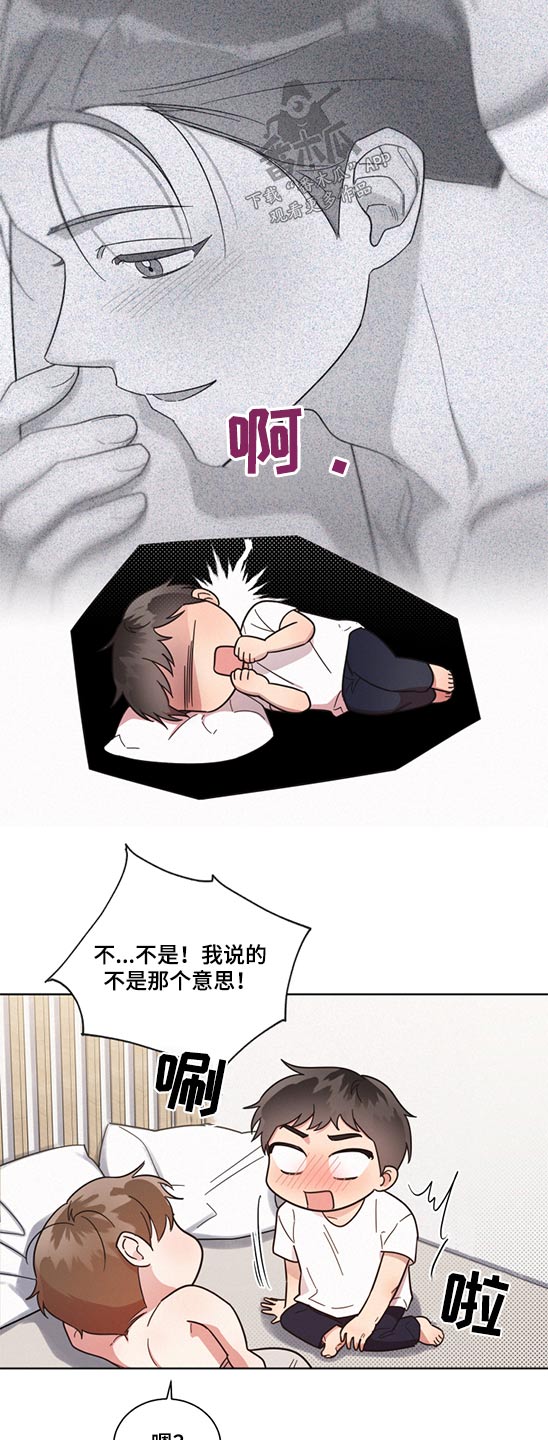 《好人先生》第70话 第21页