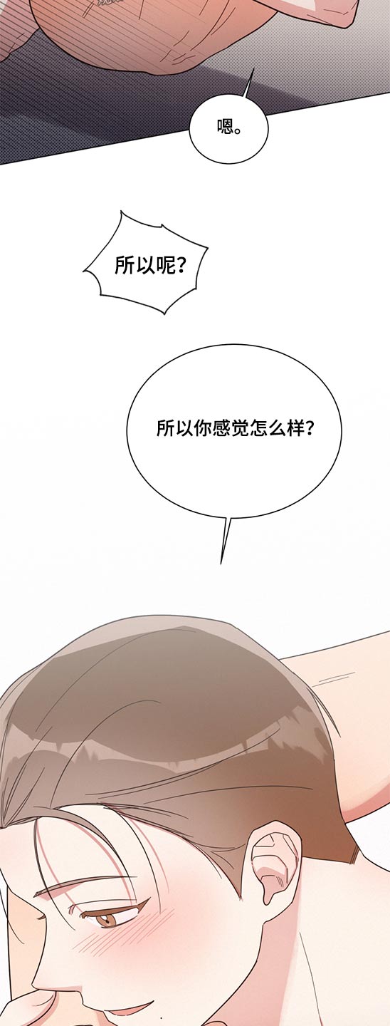 《好人先生》第70话 第6页