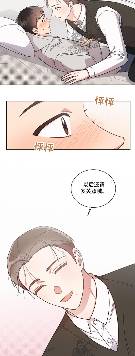 《好人先生》第66话 第10页