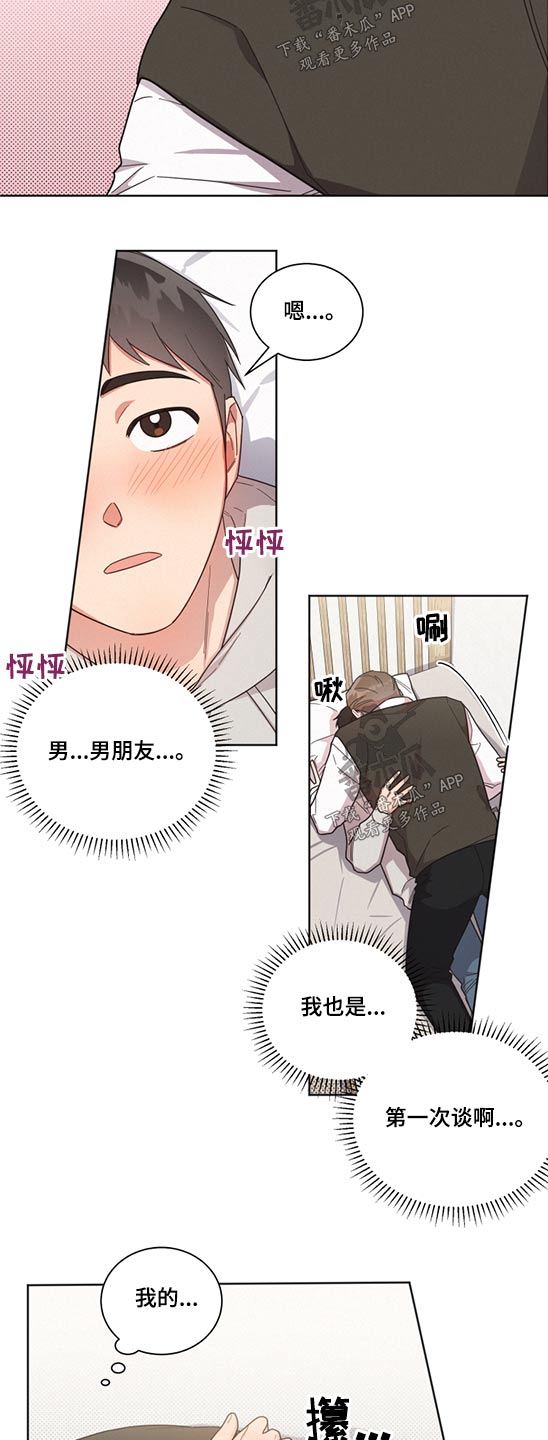 《好人先生》第66话 第11页