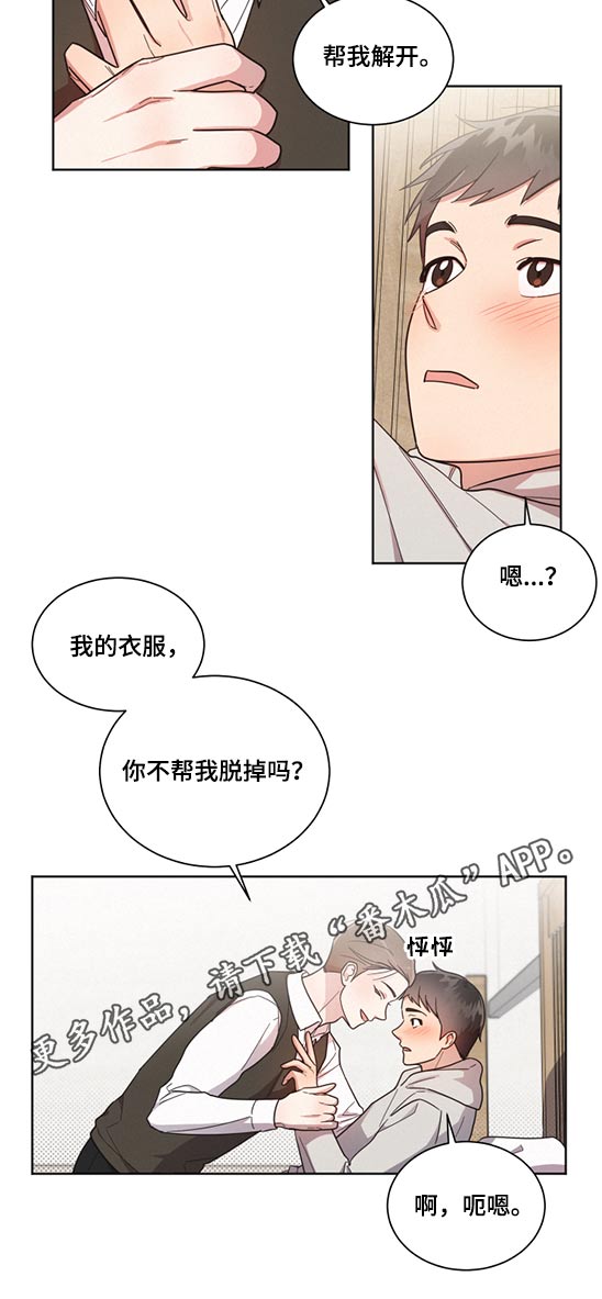 《好人先生》第66话 第13页