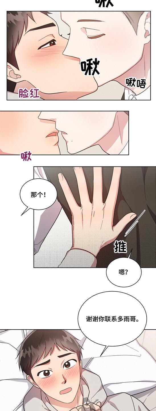 《好人先生》第66话 第6页