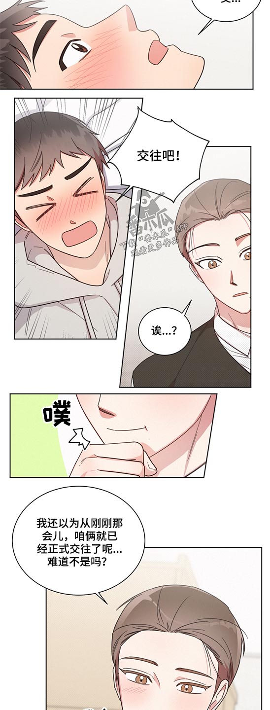 《好人先生》第66话 第8页