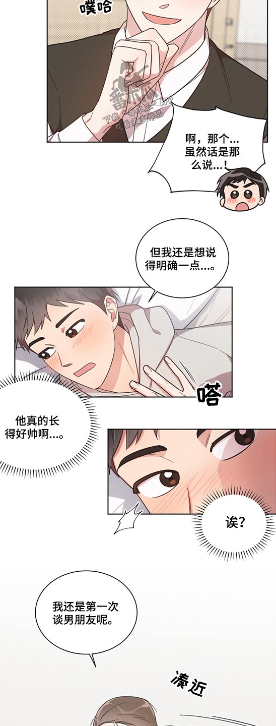 《好人先生》第66话 第9页
