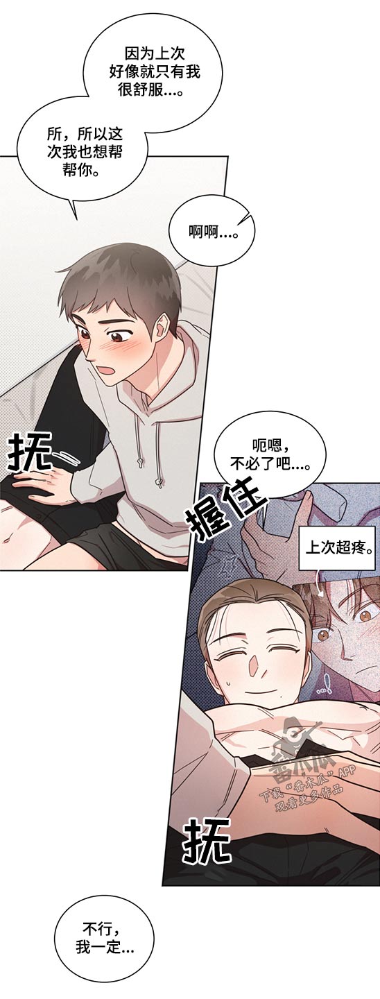《好人先生》第67话 第13页