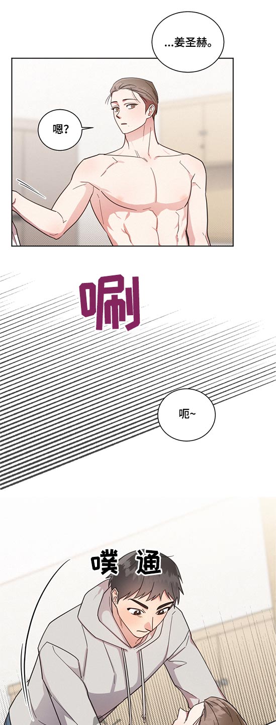 《好人先生》第67话 第3页