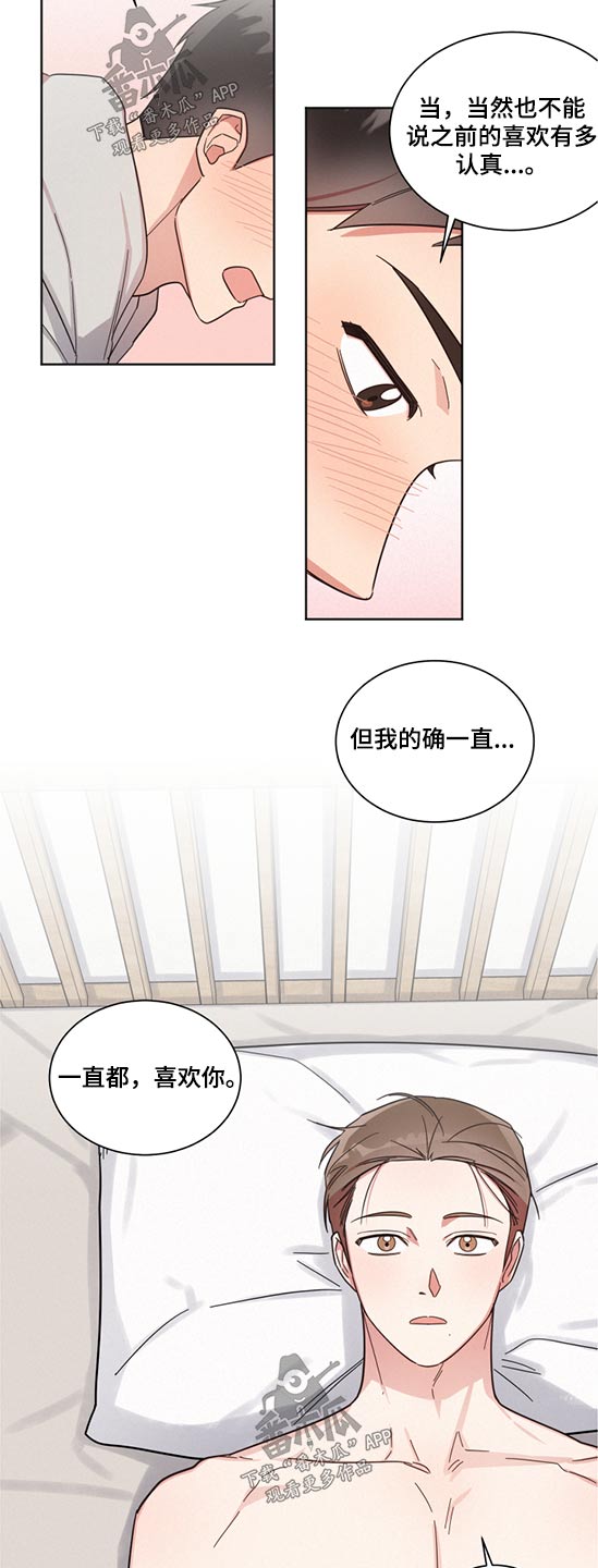 《好人先生》第67话 第5页