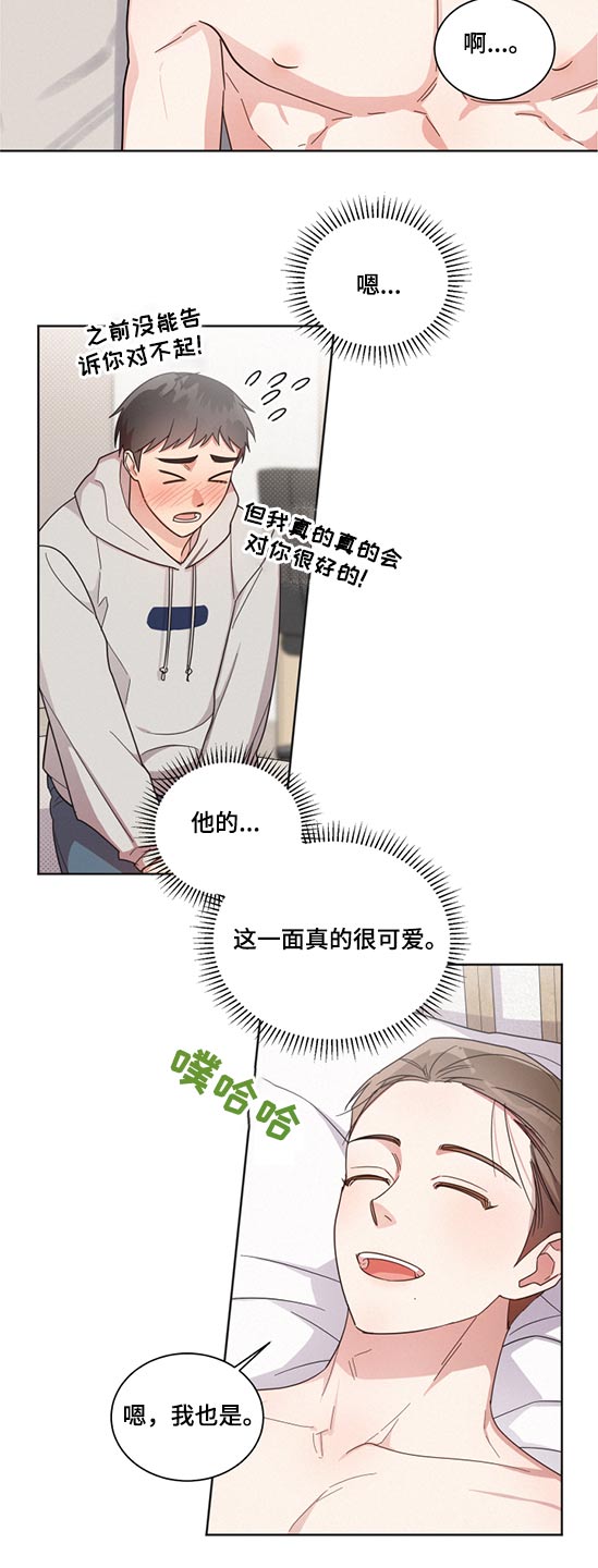 《好人先生》第67话 第6页