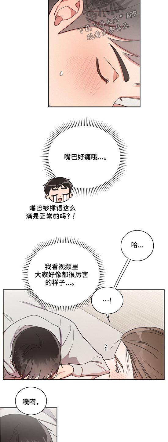 《好人先生》第68话 第3页